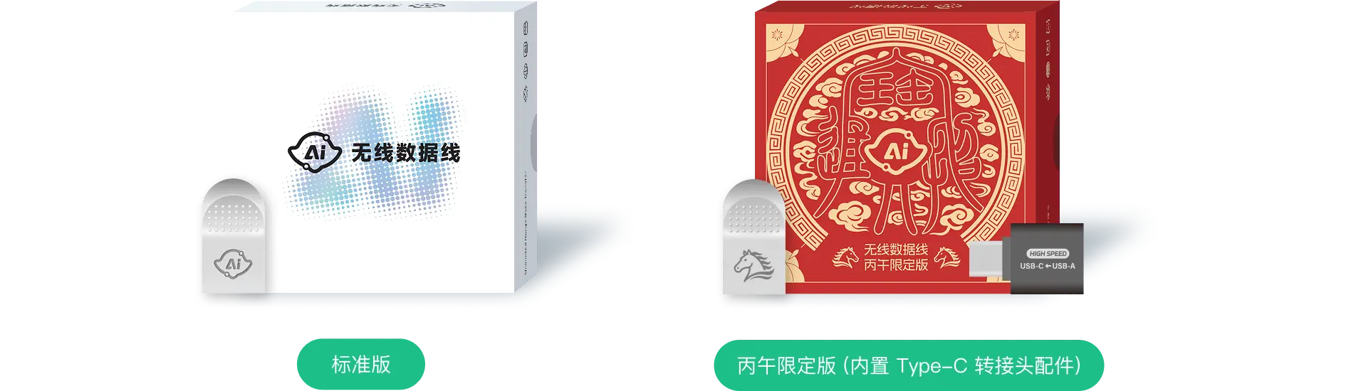 无线数据线外观