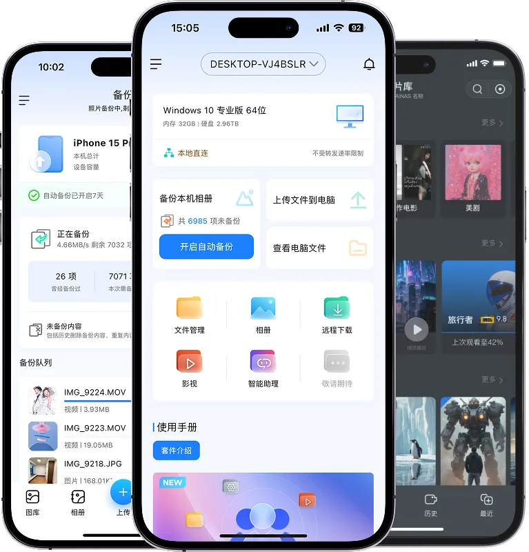 跨端访问功能演示
